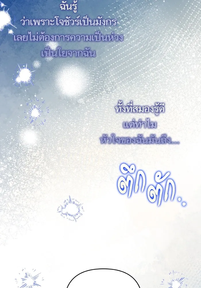 บุตรสาวของดยุกปีศาจ ตอนที่ 138 รูปที่ 103