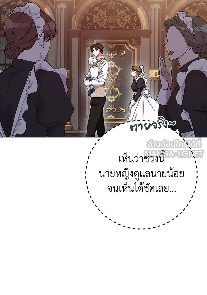ฉันกลายเป็นแม่พระเอกนิยายจอมเสเพล ตอนที่ 20 รูปที่ 39