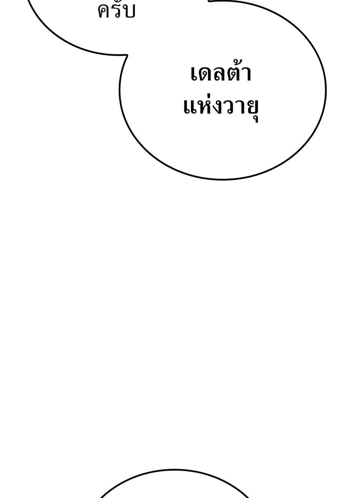 เพลเยอร์เลือดเทวะ ตอนที่ 29 vs วายุและอัสนี ② รูปที่ 22