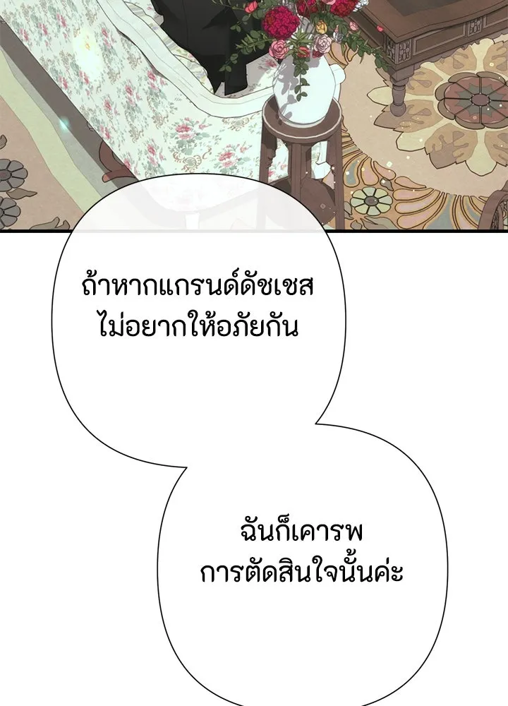 องค์ชายผู้อื้อฉาว ตอนที่ 120 รูปที่ 109