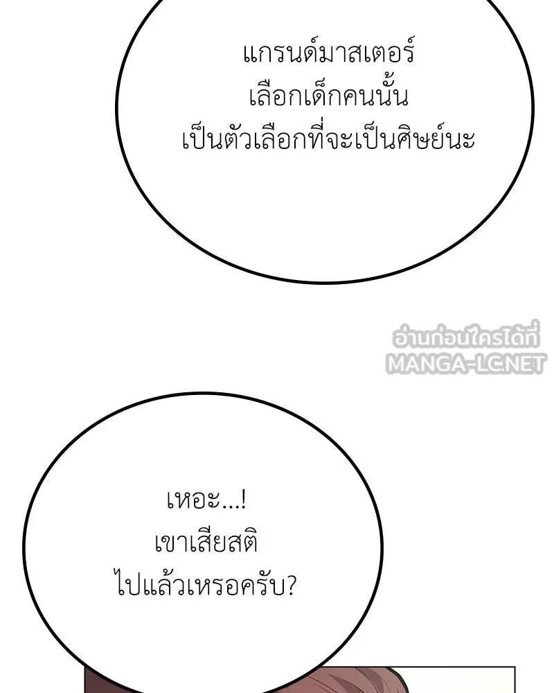 ลูกคนนี้ขอเปลี่ยนตอนจบ ตอนที่ 6 รูปที่ 120