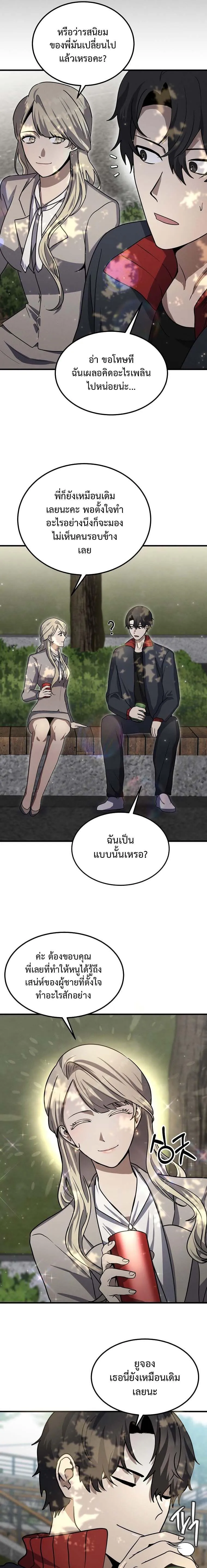 Regressed Genius Creates Mythic Items การกล_บมาของอ_จฉร_ยะผ_สร_างอาว_ธตำนาน ตอนที่ ตอนที่ 14 รูปที่ 5