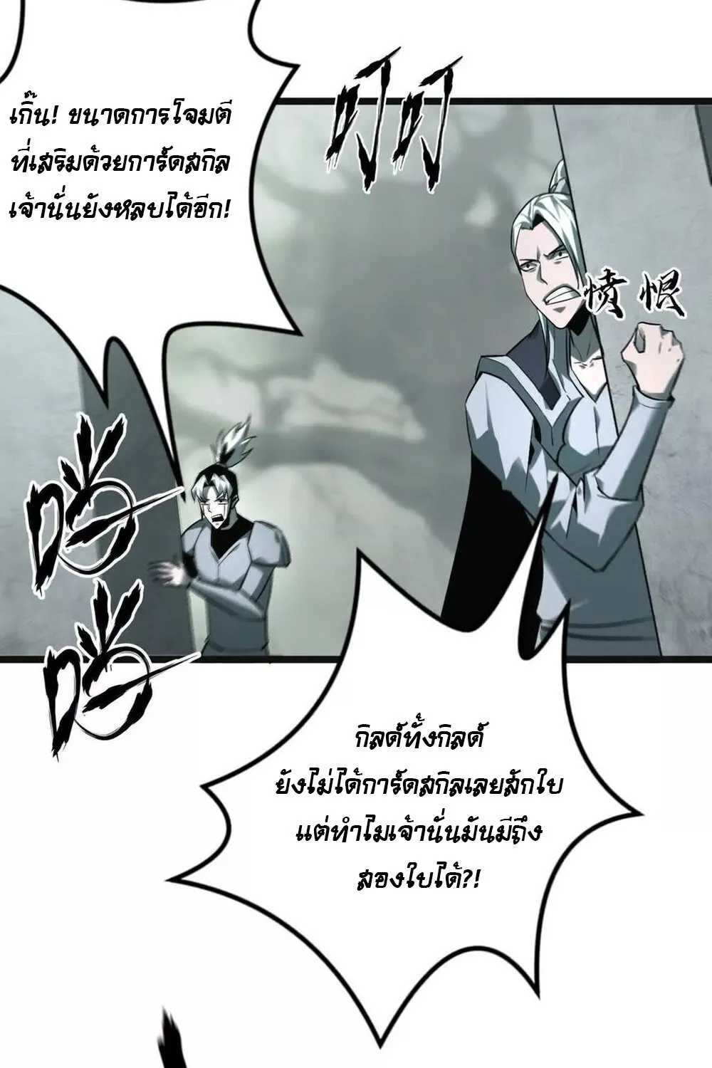 Unparalleled in the Online Gaming World ยอดคน ณ โลกออนไลน_ ตอนที่ ตอนที่ 29 รูปที่ 109