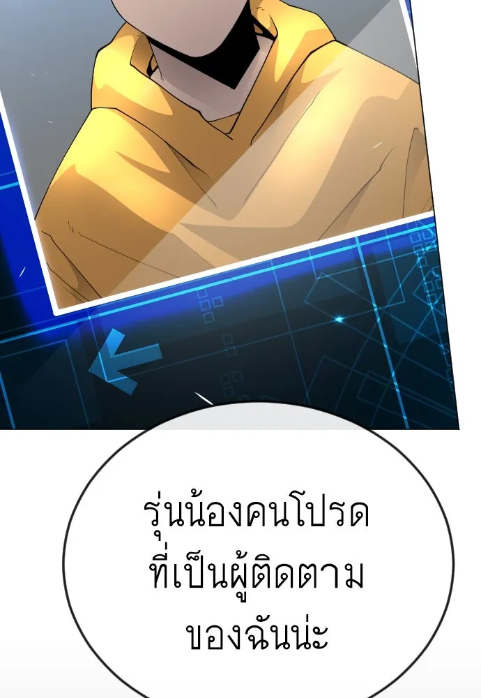 ยุคแห่งยอดมนุษย์ ตอนที่ 77 รูปที่ 208