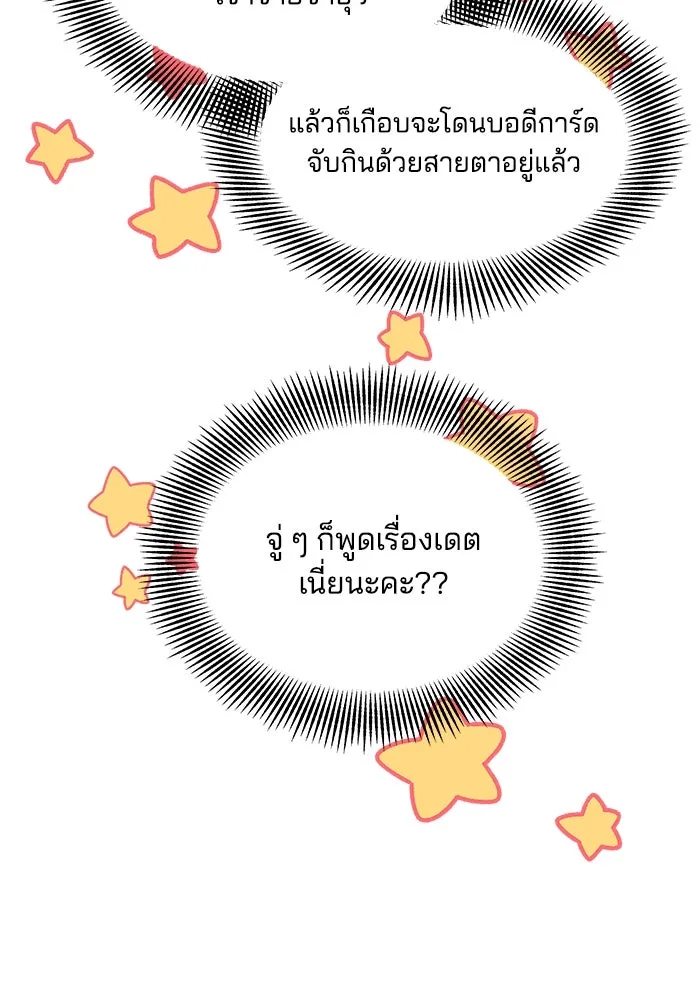 คู่มือคว้าหัวใจนายตัวร้าย ตอนที่ 34 รูปที่ 59