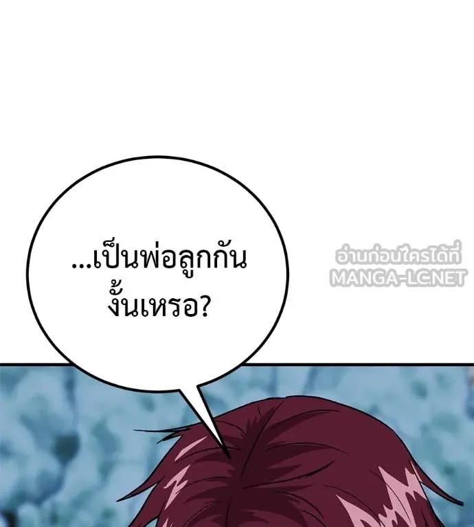 เรียกฉันว่าพระเจ้า ตอนที่ 86 รูปที่ 10