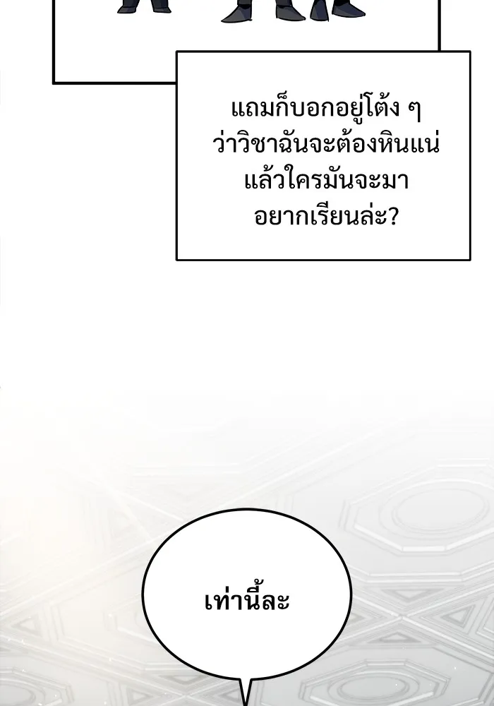 ศาสตราจารย์จำเป็นแห่งอะคาเดมี ตอนที่ 5 รูปที่ 107