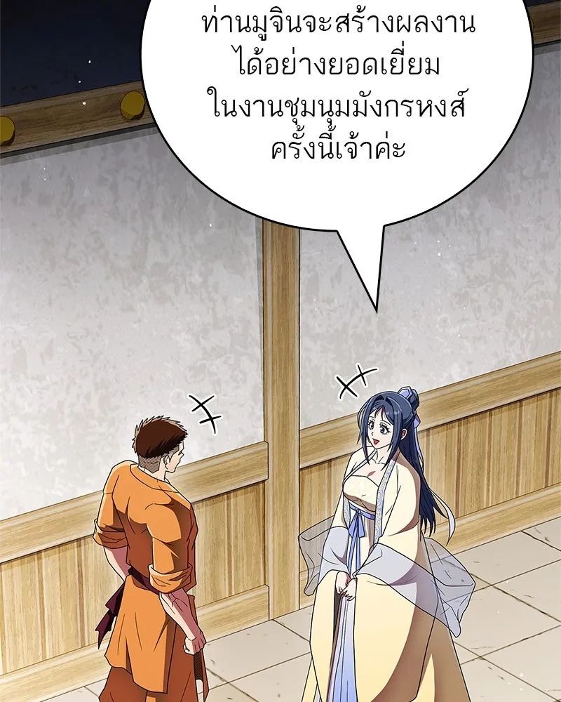 สุดยอดเทรนเนอร์แห่งยุทธภพ ตอนที่ 72 รู้สึกผิดที่โกหก รูปที่ 89