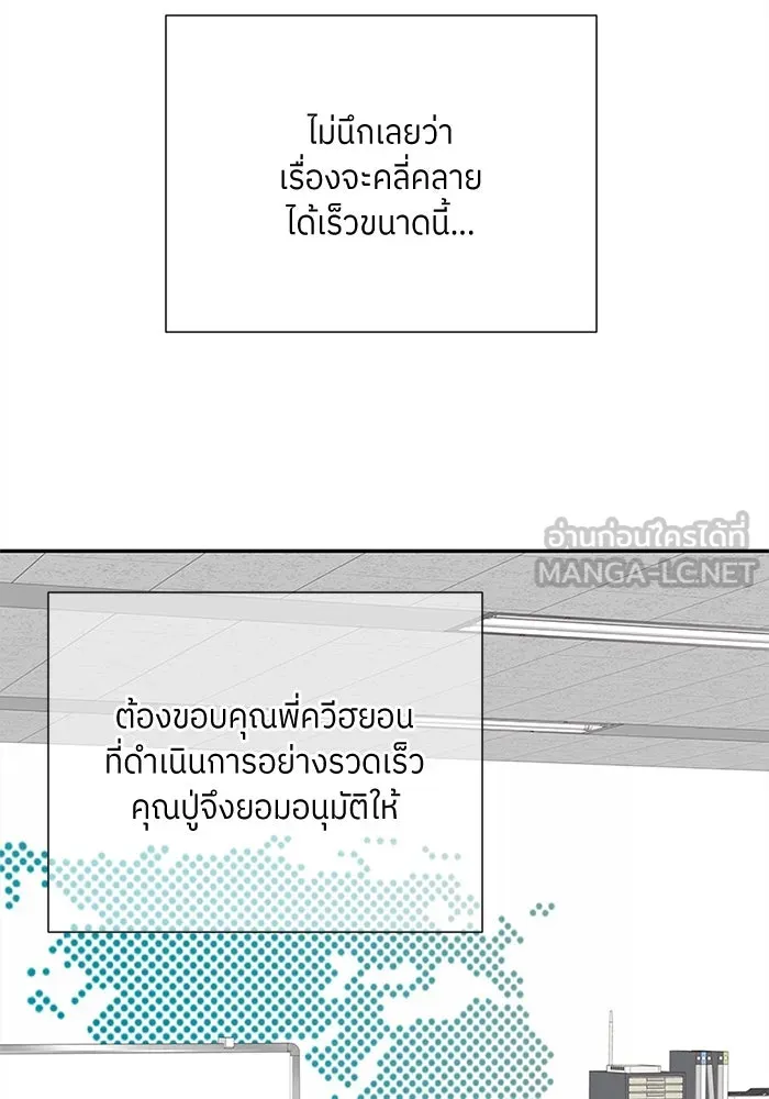 สลับรัก สลับชะตา ตอนที่ 5 รูปที่ 51