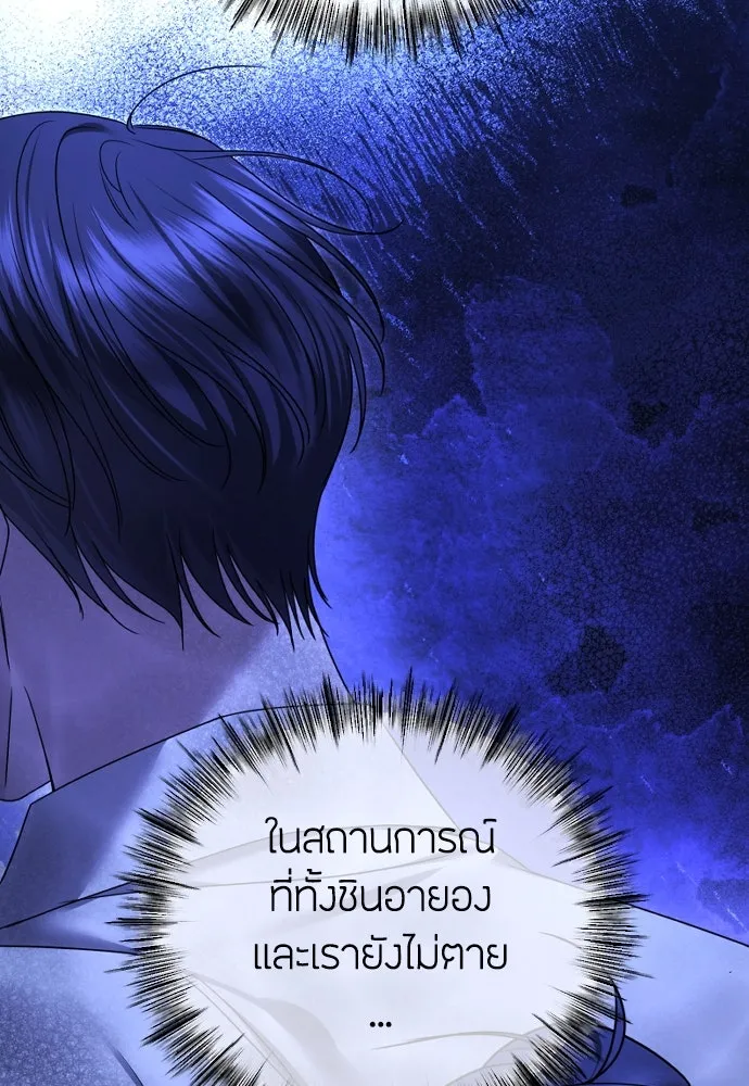 วิธีหนีตายจากนิยายโรคจิต ตอนที่ 74 รูปที่ 76