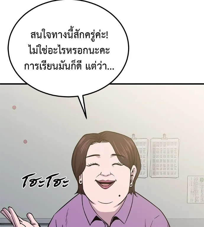 เรียกฉันว่าพระเจ้า ตอนที่ 8 รูปที่ 29