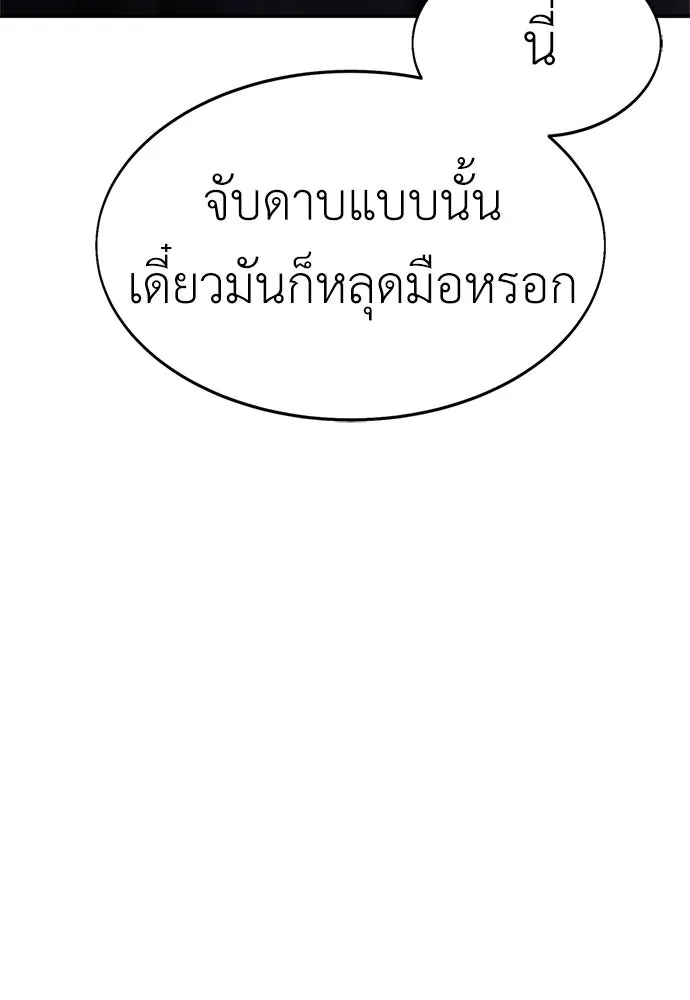 ไอ้เพลเยอร์นั่น ฉันฆ่ามันเอง ตอนที่ 3 รูปที่ 10
