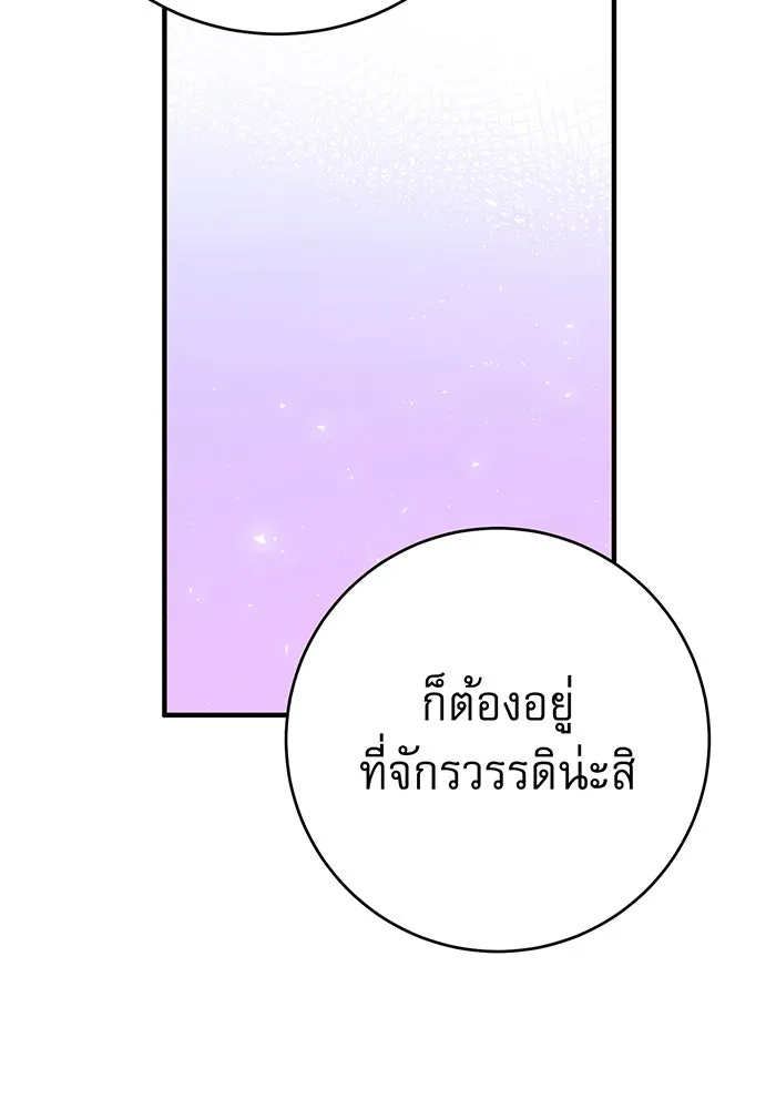 นางร้ายที่ไหนจะมีคุณธรรม ตอนที่ 149 รูปที่ 110