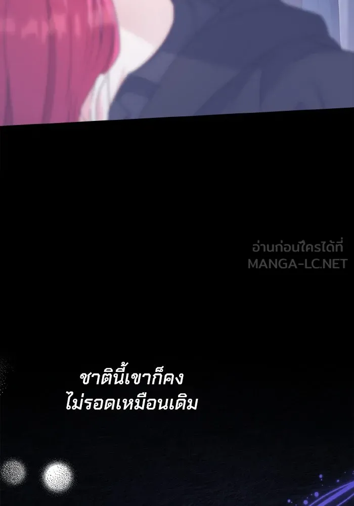 ทำแบบนี้ไม่ได้เพคะ องค์ชาย ตอนที่ 67 รูปที่ 84