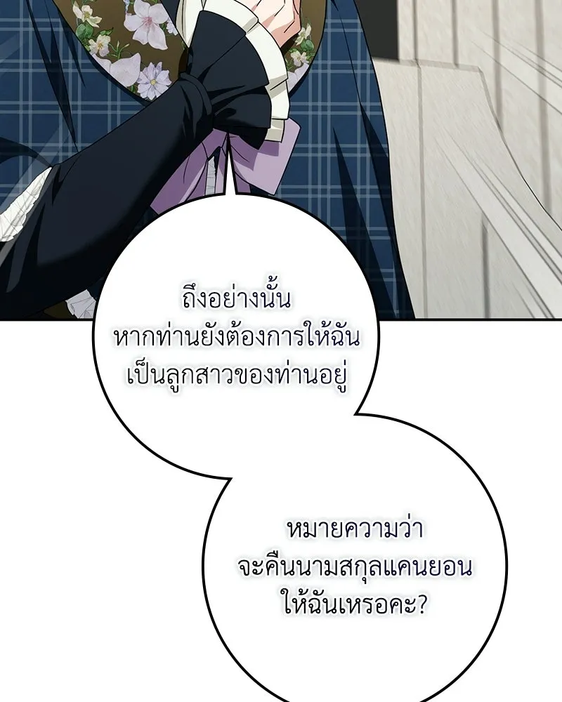 ดัชเชสเชลย ตอนที่ 53 รูปที่ 35