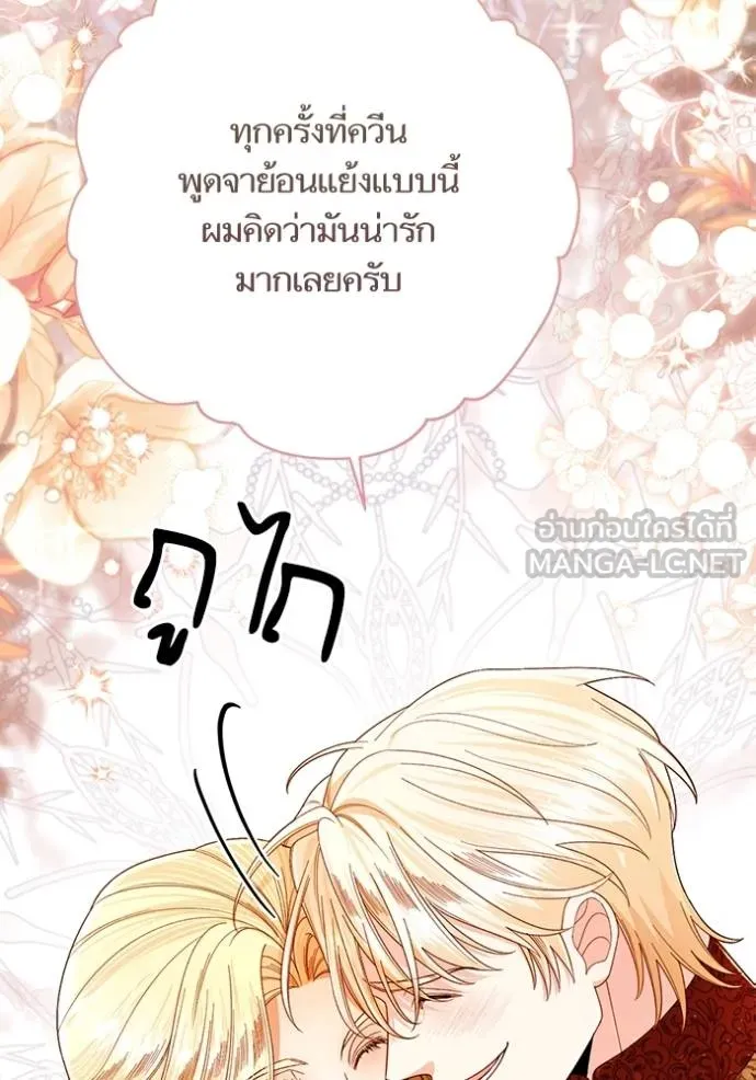 การแต่งงานครั้งใหม่ ตอนที่ 212 รูปที่ 55