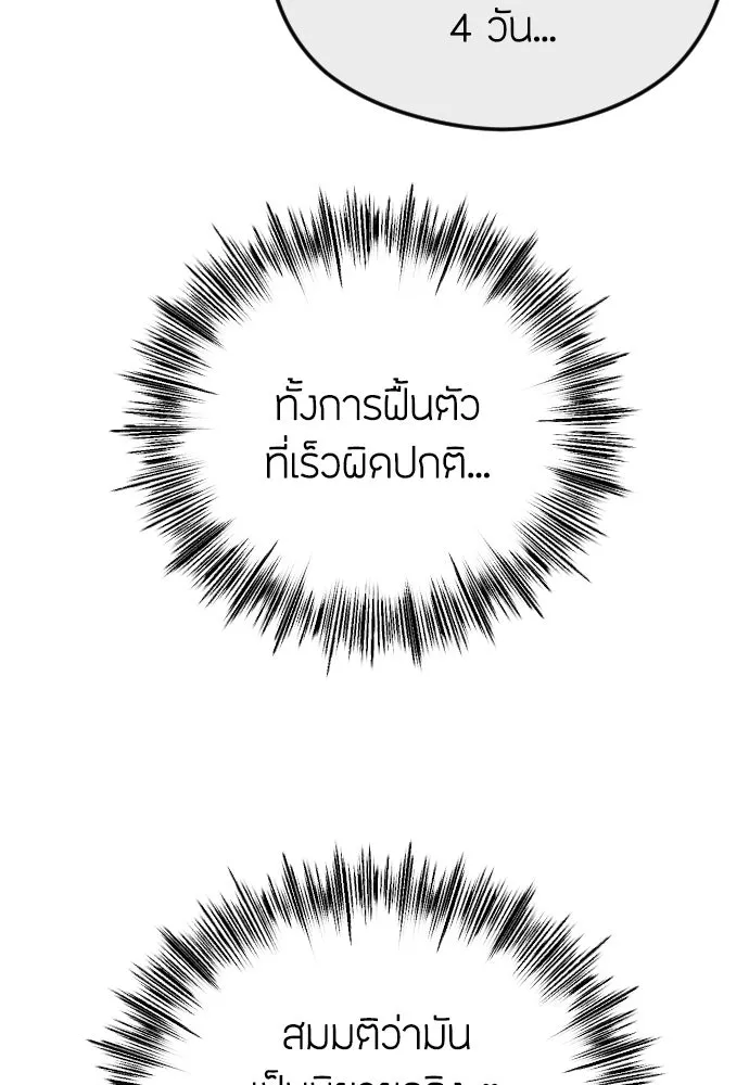 วิธีหนีตายจากนิยายโรคจิต ตอนที่ 100 รูปที่ 29