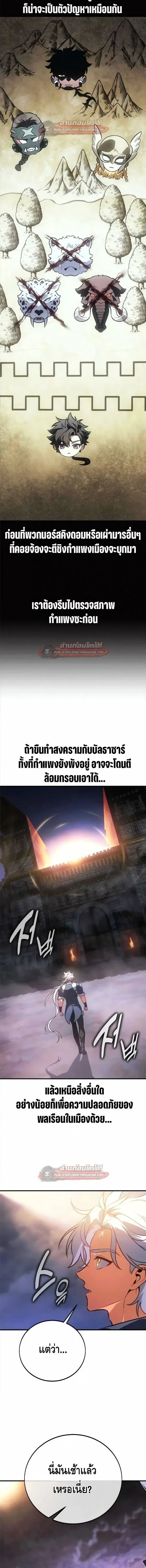 I Killed an Academy Player เม_อผมอยากฆ_าเพลเยอร_ ตอนที่ ตอนที่ 124 รูปที่ 9