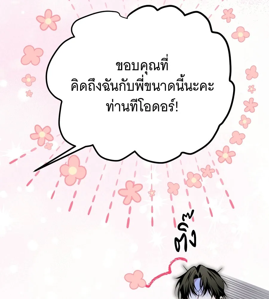 เปลี่ยนบทร้ายให้เป็นบทรัก ตอนที่ 80 รูปที่ 73