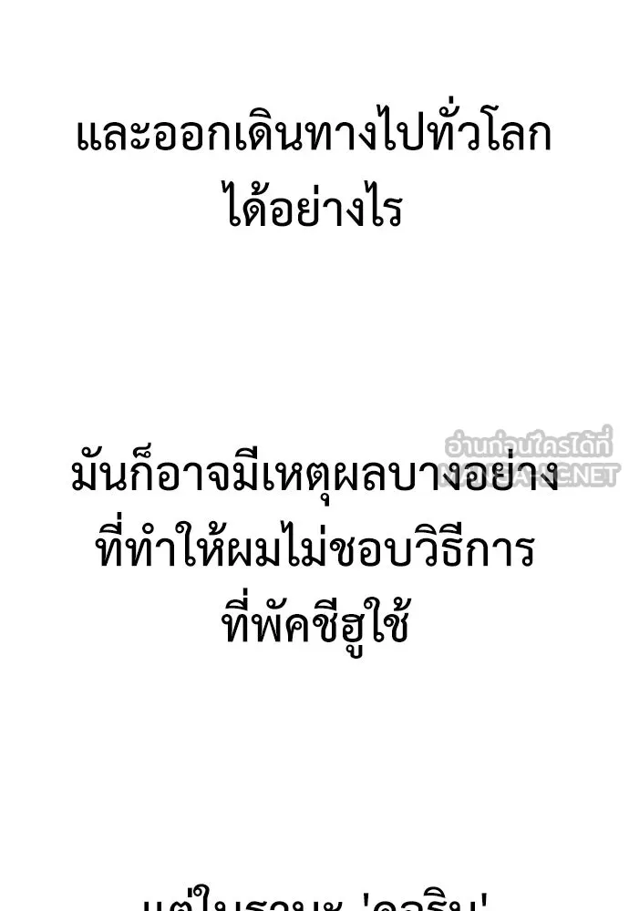 ไอ้เพลเยอร์นั่น ฉันฆ่ามันเอง ตอนที่ 7 รูปที่ 96
