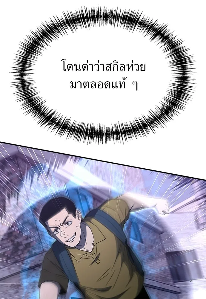 ผู้เชี่ยวชาญวันสิ้นโลก ตอนที่ 28 รูปที่ 112