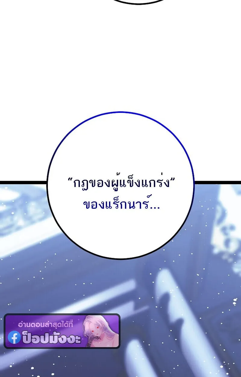 Regressing as the Reincarnated Bastard of the Sword Clan ตอนที่ ตอนที่ 61 รูปที่ 142