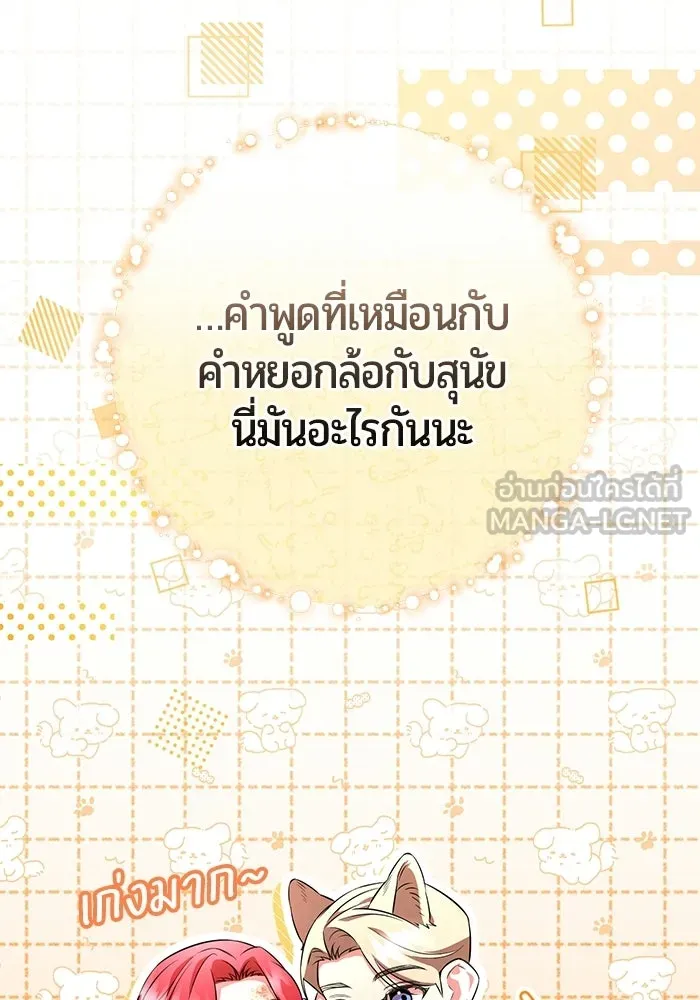 แด่ดยุกผู้สมบูรณ์แบบ ตอนที่ 17 รูปที่ 15