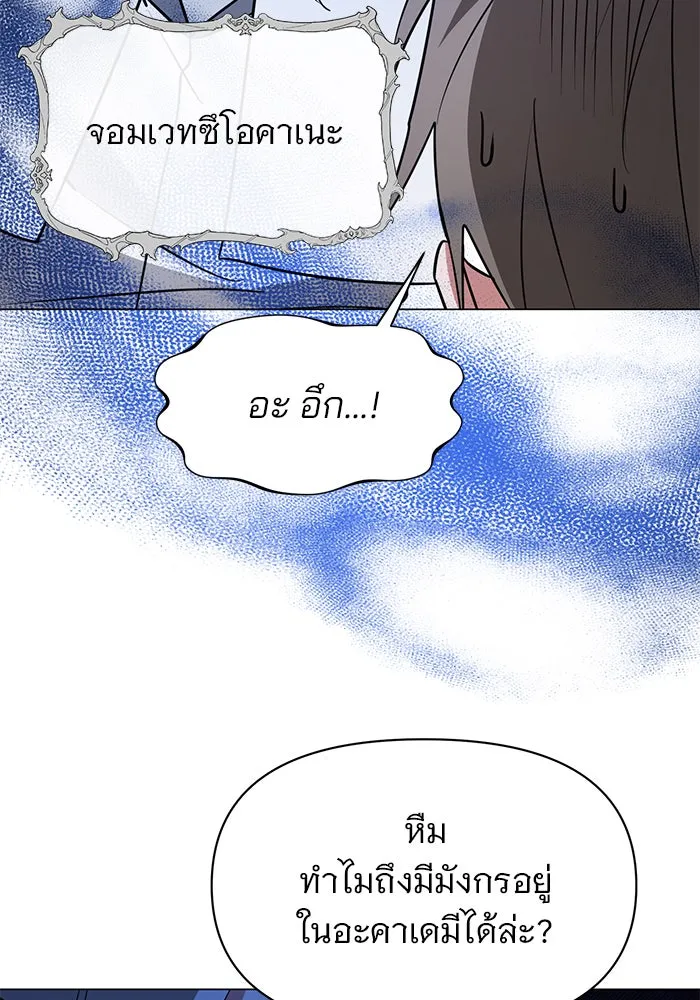 อะคาเดมีนี้เห็นทีจะเจ๊ง ตอนที่ 79 รูปที่ 55