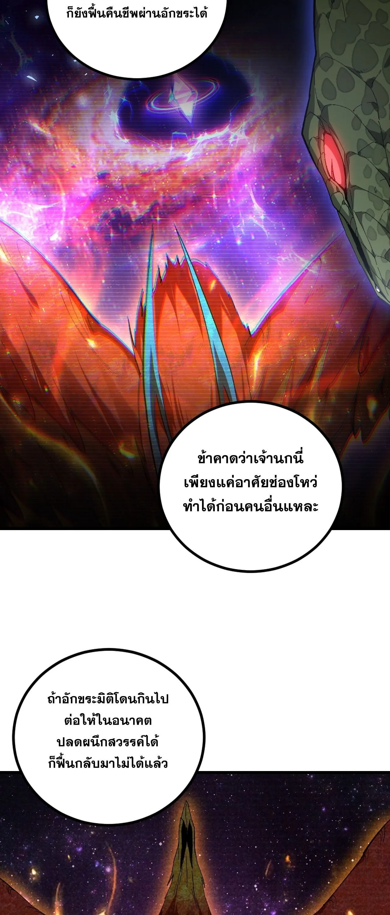 Overlord of Insects อาช_พระด_บเทพ เจ_าแห_งแมลงภ_ยพ_บ_ต_ ตอนที่ ตอนที่ 102 รูปที่ 13