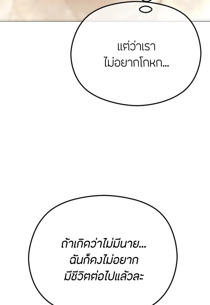 วิธีหนีตายจากนิยายโรคจิต ตอนที่ 66 รูปที่ 46