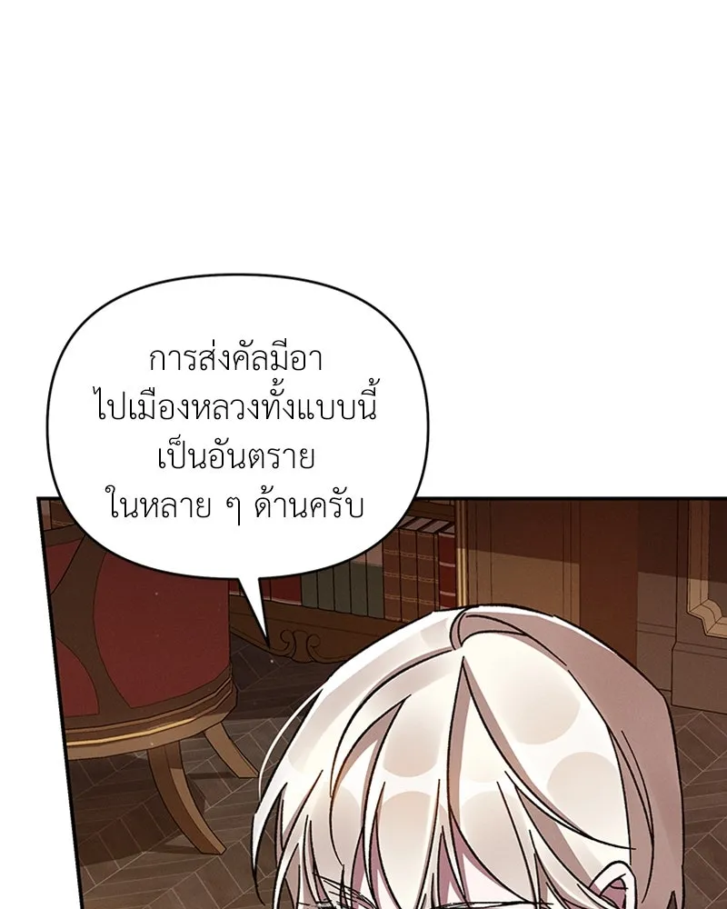 โอ้ ศัตรูที่รัก ตอนที่ 38 รูปที่ 109