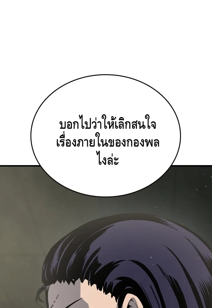 King Game ตอนที่ 84 ฮวังมูเจ (18) รูปที่ 11