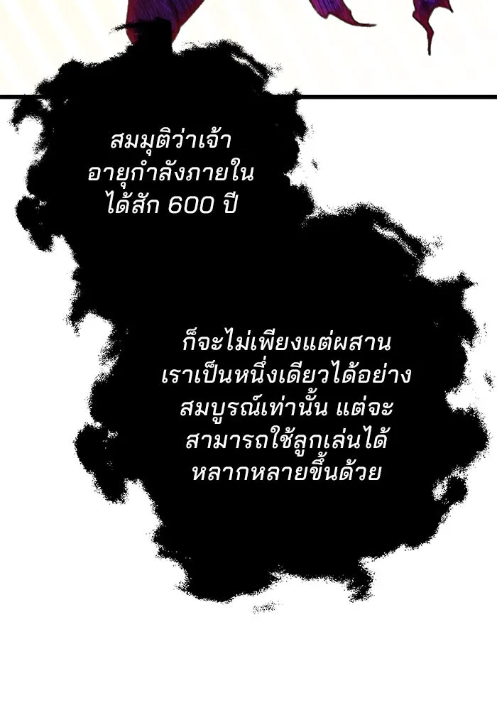 ดาบแห่งจักรพรรดิ ตอนที่ 11 รูปที่ 97