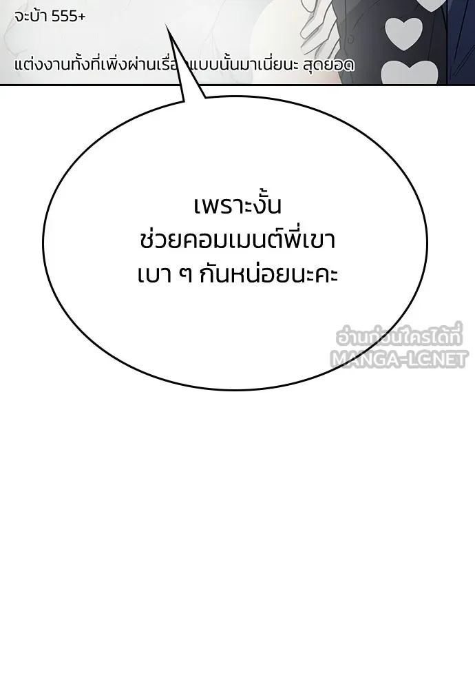รักแล้วห้ามเลิก ตอนที่ 59 รูปที่ 105