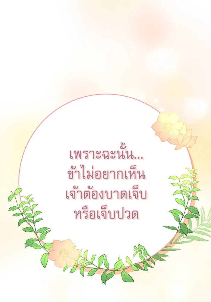 นางร้ายที่ไหนจะมีคุณธรรม ตอนที่ 105 รูปที่ 83