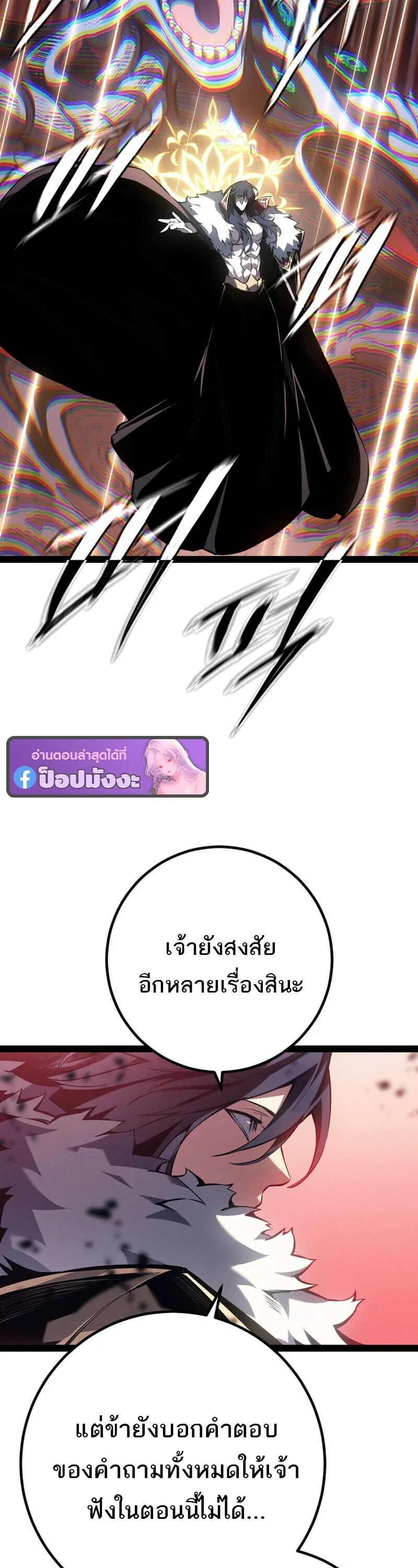 Regressing as the Reincarnated Bastard of the Sword Clan ตอนที่ ตอนที่ 83 รูปที่ 48