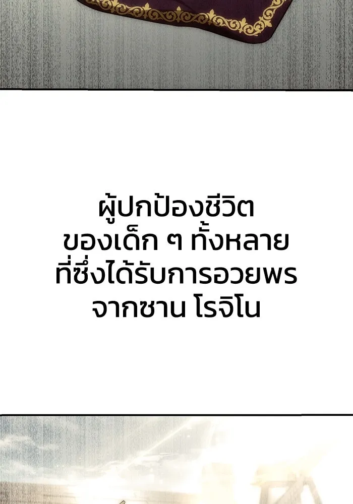 ยอดนักดาบผู้โอบอุ้มดารา ตอนที่ 77 รูปที่ 68