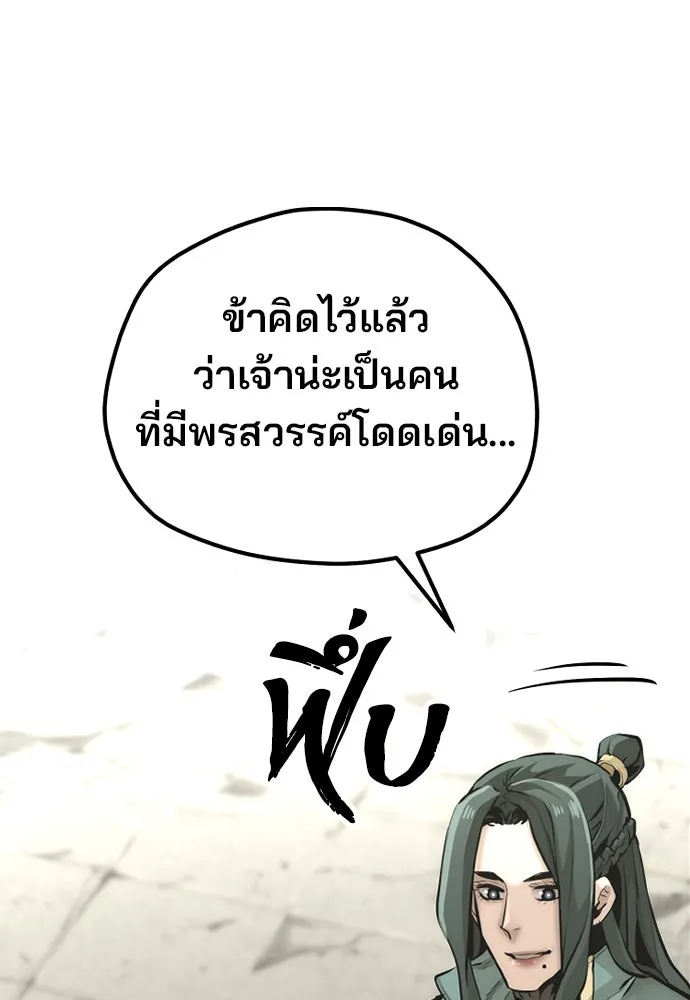 เส้นทางสู่เทพมาร ตอนที่ 90 รูปที่ 185