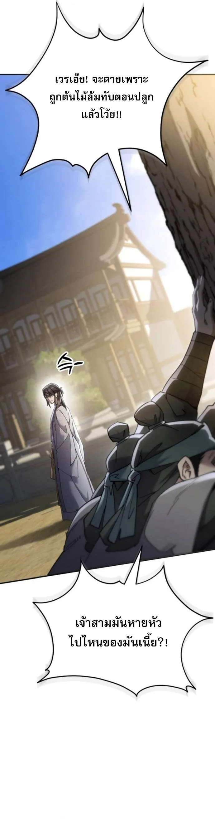 The Heavenly Demon Wants a Quiet Life มารสวรรค_ผ_แสวงหาความสงบ ตอนที่ ตอนที่ 54 รูปที่ 27
