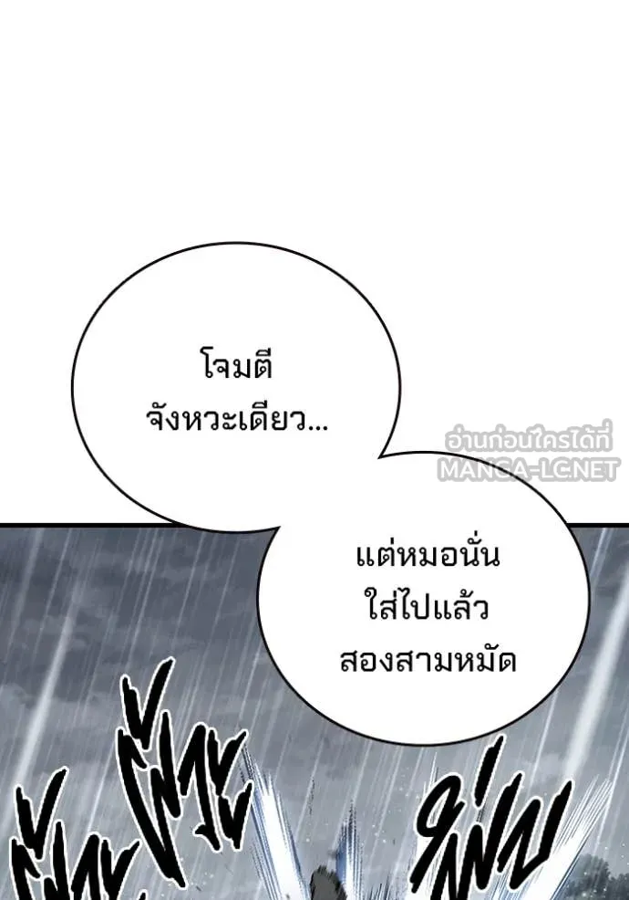 มหาสงครามคนแกร่ง ตอนที่ 59 รูปที่ 97