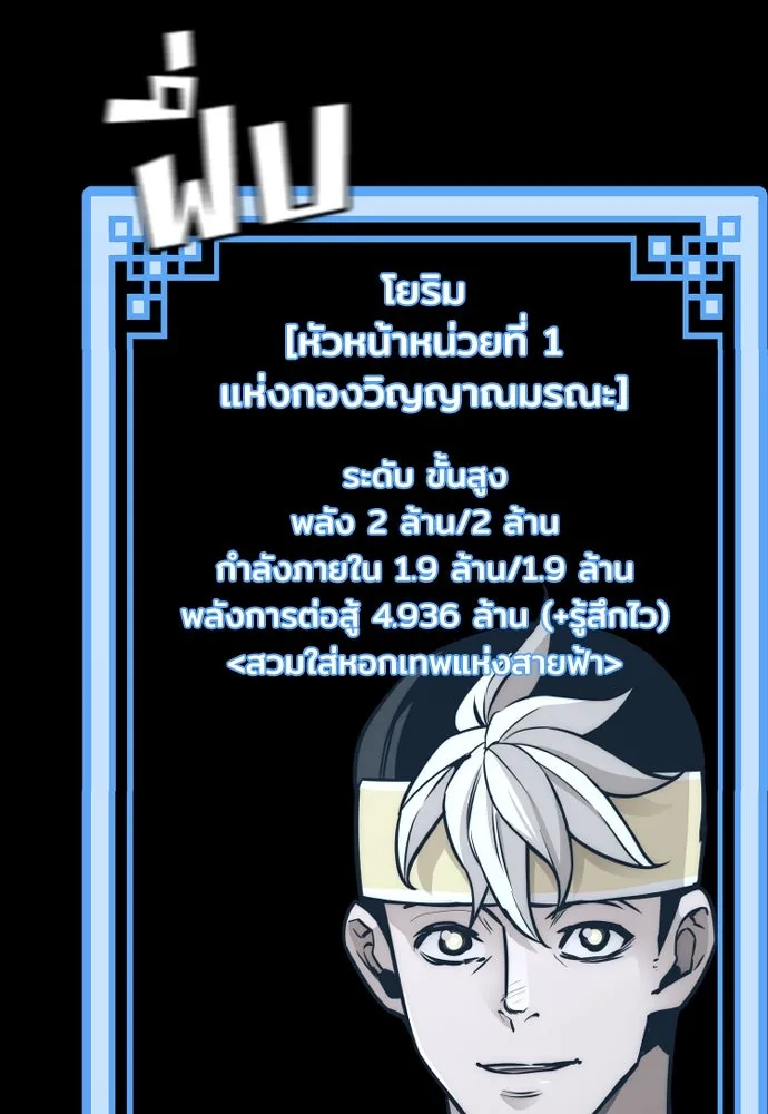 เส้นทางสู่เทพมาร ตอนที่ 72 รูปที่ 89