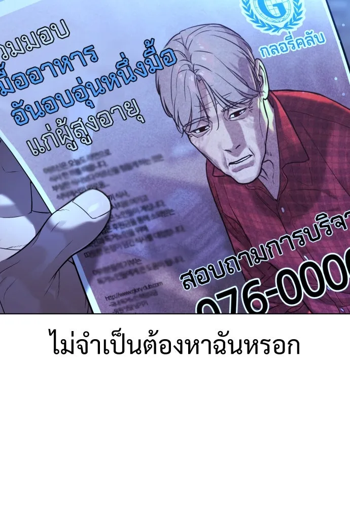 นักฆ่าย้อนวัย ตอนที่ 3 รูปที่ 170