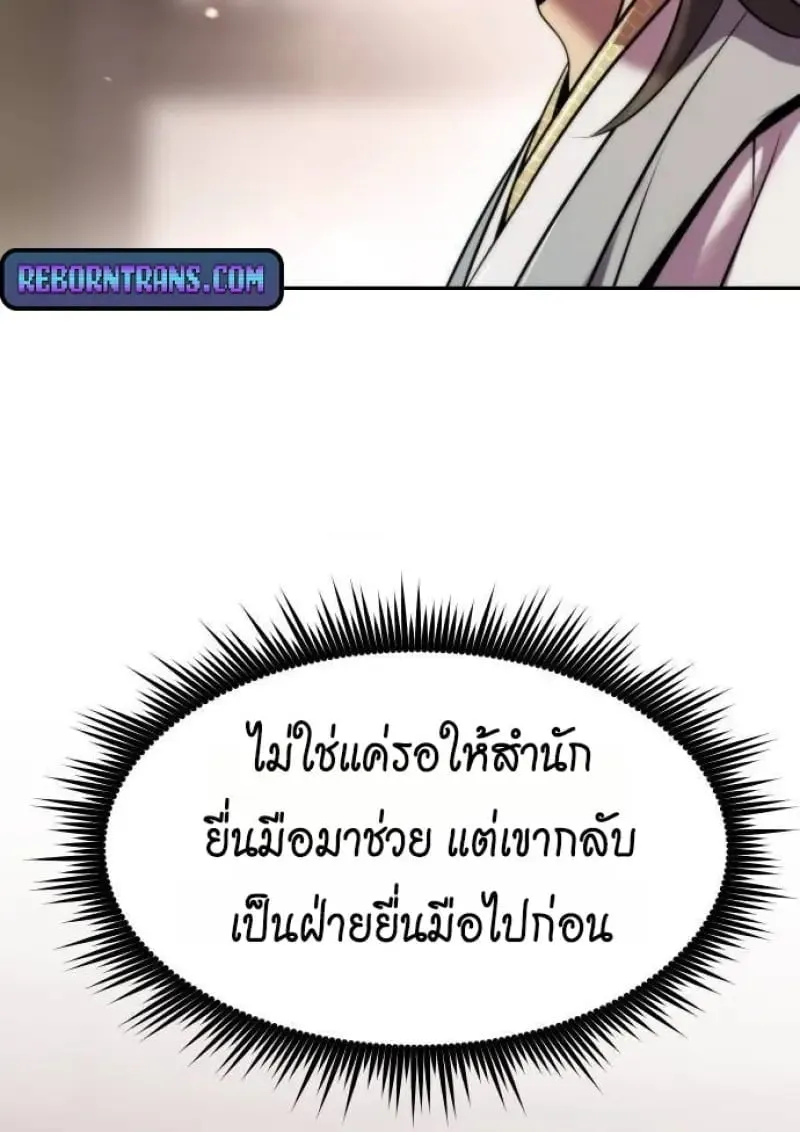 Chronicles of the Demon Faction ตำนานการเก_ดใหม_ในล_ทธ_มาร ตอนที่ ตอนที่ 146 รูปที่ 86