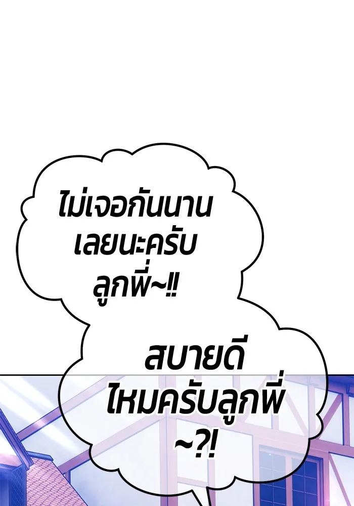 +99 ท่อนไม้พร้อมบวก ตอนที่ 1 ล็อกอิน (1) รูปที่ 200