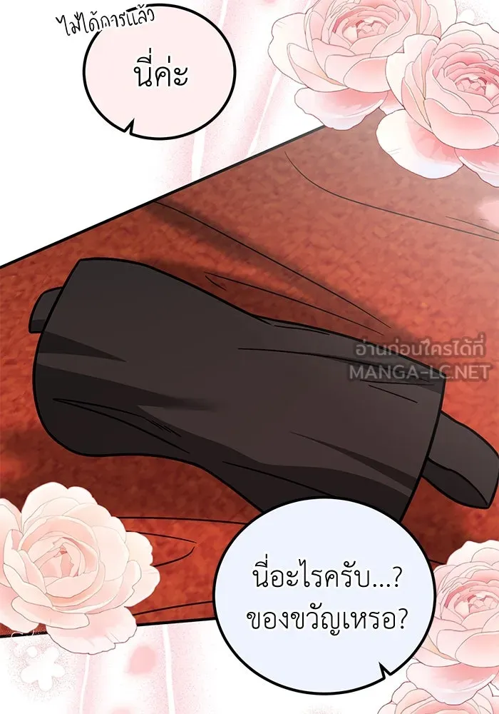 ครอบครัวพรรค์นั้น ฉันไม่มีวันกลับไป ตอนที่ 84 รูปที่ 3