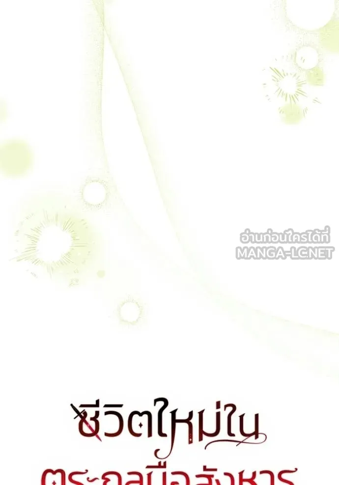 ชีวิตใหม่ในตระกูล ตอนที่ 111 รูปที่ 20