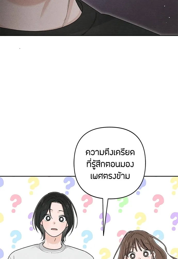 เป็นวัยรุ่นมันเหนื่อย ตอนที่ 98 รูปที่ 53