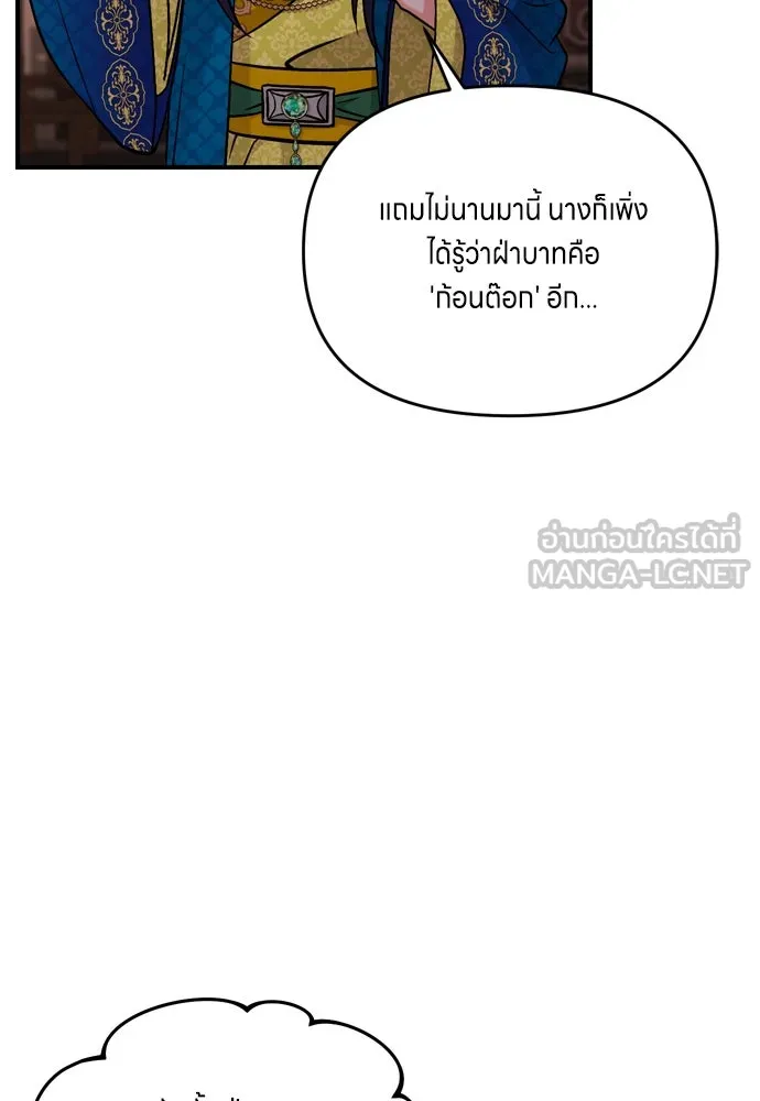 ข้าเนี่ยนะเป็นพระสนม ตอนที่ 22 เจ้าคือก้อนต๊อกหรือจักรพรรดิกั รูปที่ 117