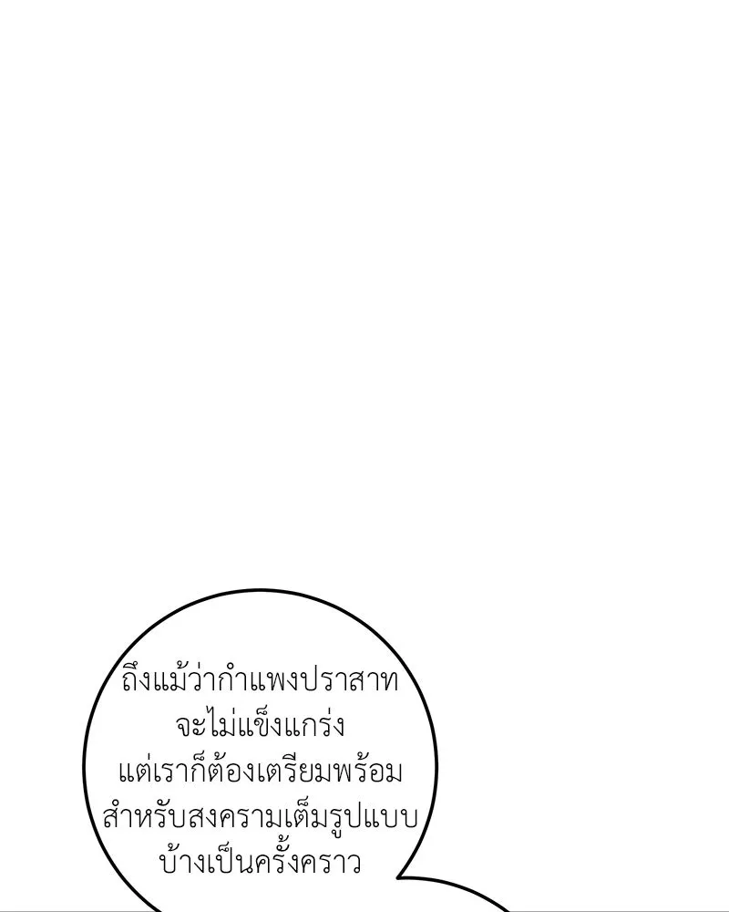 เจ้าหญิงคลั่งแห่งวังหลวง ตอนที่ 116 รูปที่ 47