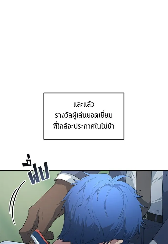 นักเตะแข้งสวรรค์ ตอนที่ 103 รูปที่ 49